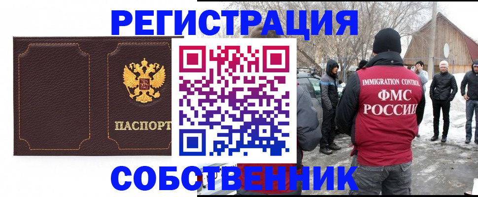 временная регистрация в Николаевске